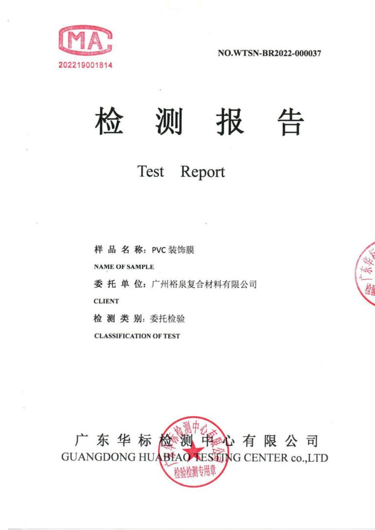 卡沃森 B1级防火检测报告 1