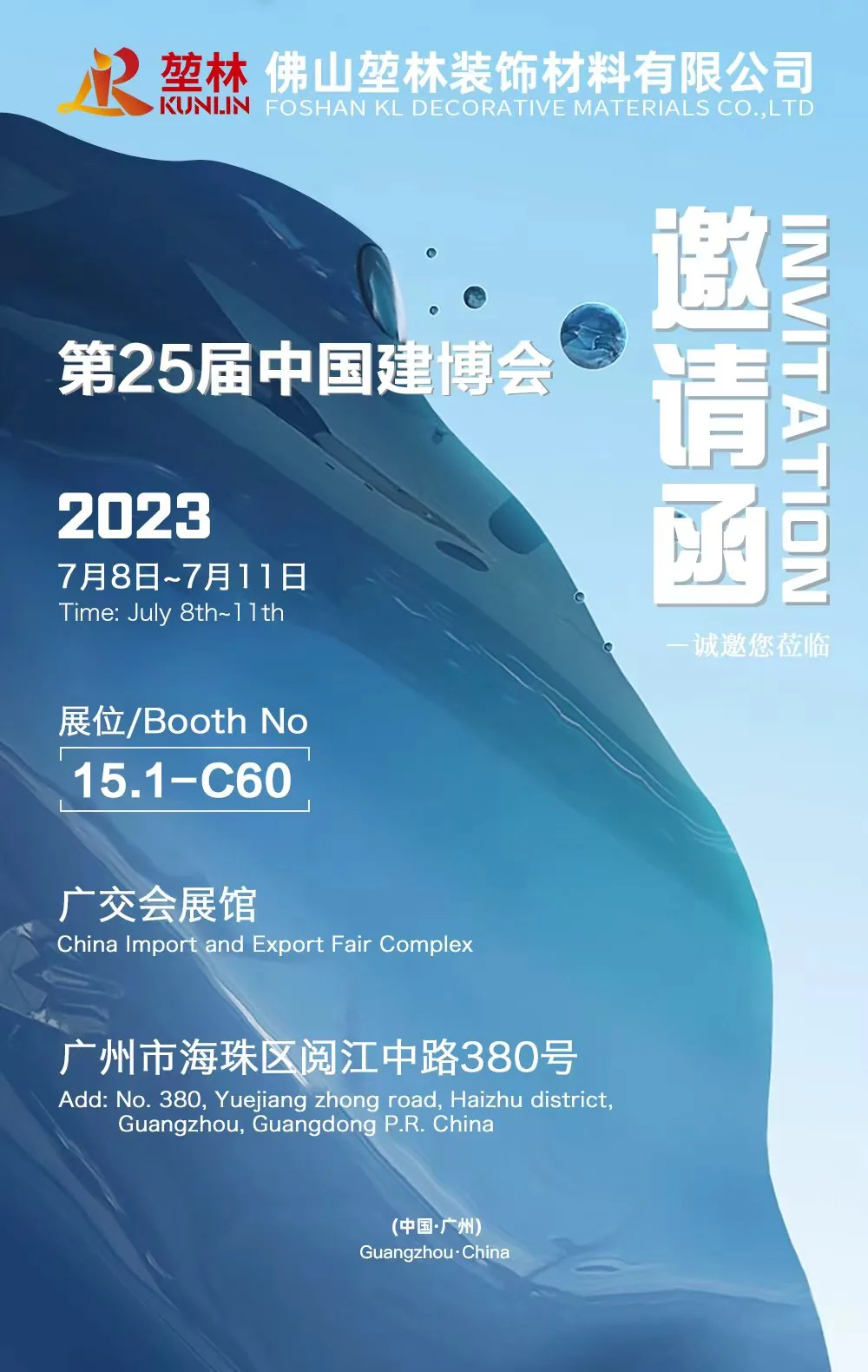CAVIOSEN China Construction Expo 2023 invitation poster with booth 15.1-C60